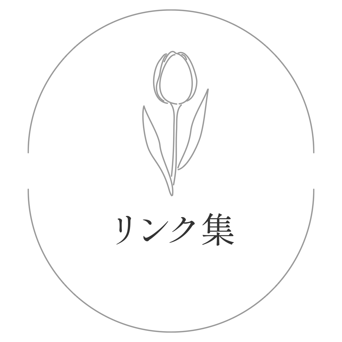 リンク集