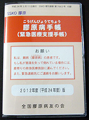 膠原病手帳について