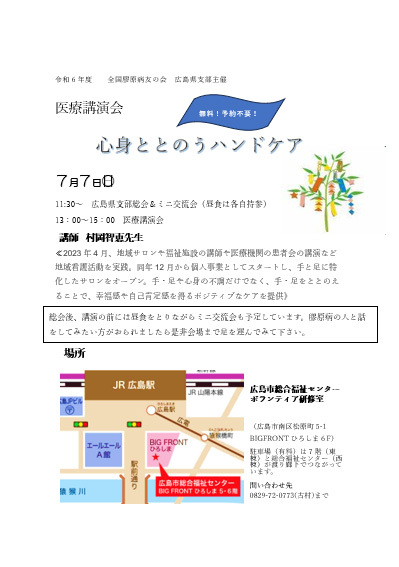 医療講演会の御案内
