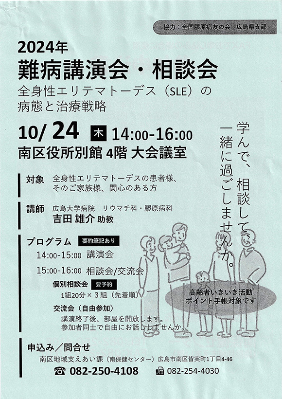 南保健センター主催の講演会・相談会の御案内
