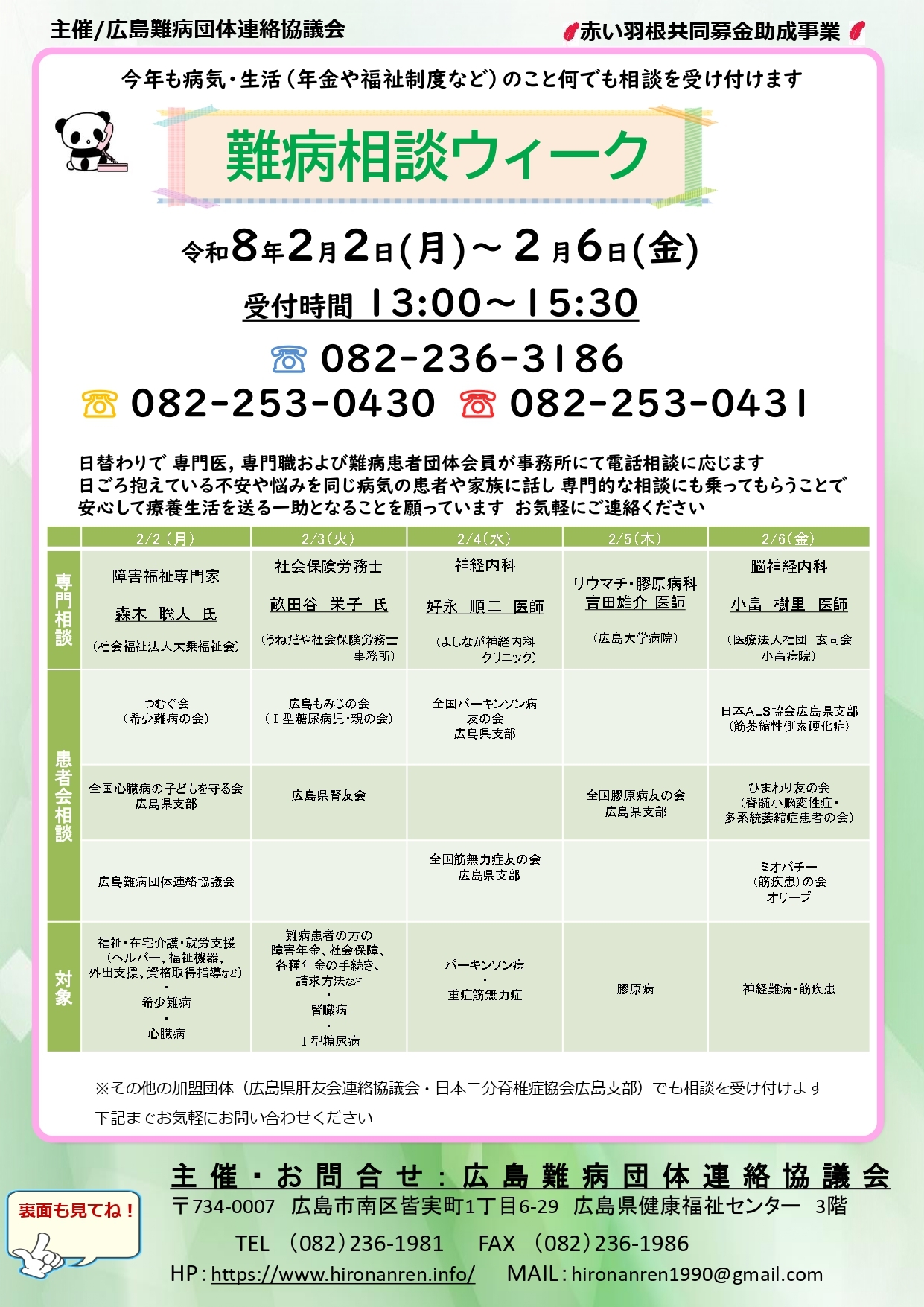 南保健センター主催の講演会・相談会の御案内